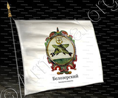 drapeau-BELOZERSKY Principality of Beloozero. Russia.