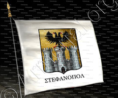 drapeau-STEPHANOPOLI_Vitylo ou Oitylo (Péloponnèse)_Grèce (2)