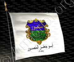 drapeau-AL-MANSÛR_Bagdad_Iraq (i)